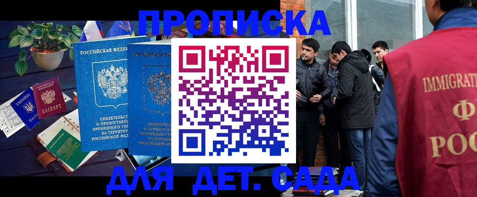 прописка для военкомата в Гаджиево