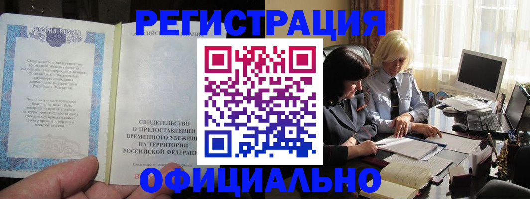 прописка штамп в Гаджиево