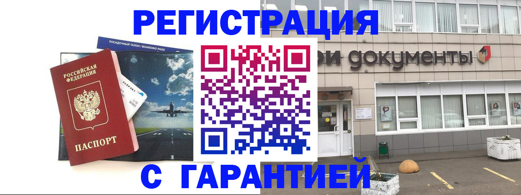 временная регистрация в Гаджиево