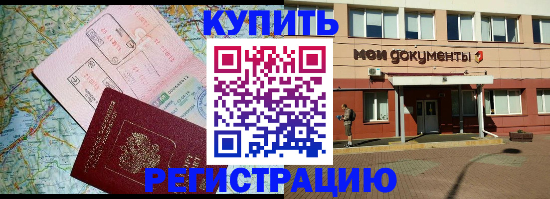 прописка для военкомата в Гаджиево