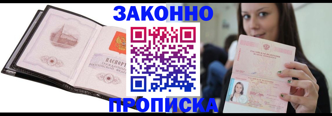 временная регистрация в квартире в Гаджиево