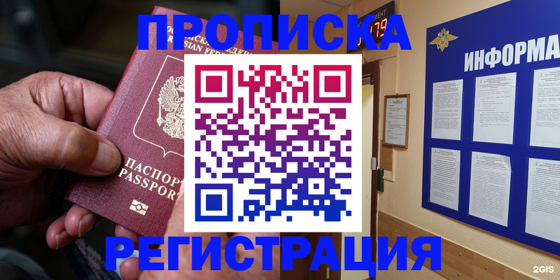 прописка гарантия в Гаджиево