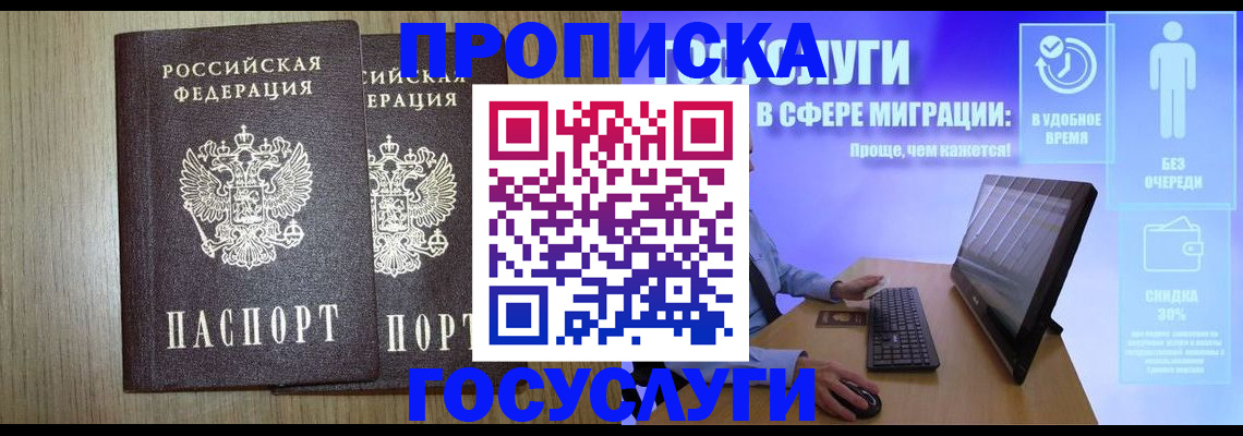 временная регистрация купить в Гаджиево