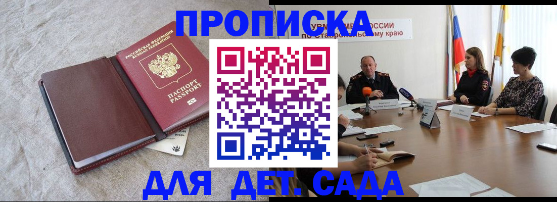 прописка ребенка в Гаджиево